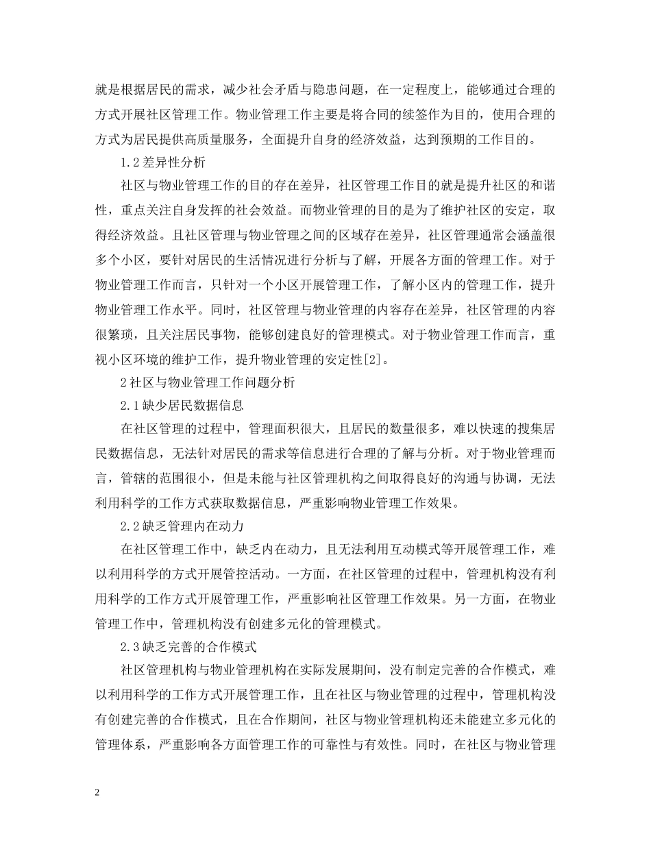 社区管理与物业管理的创新模式 _第2页