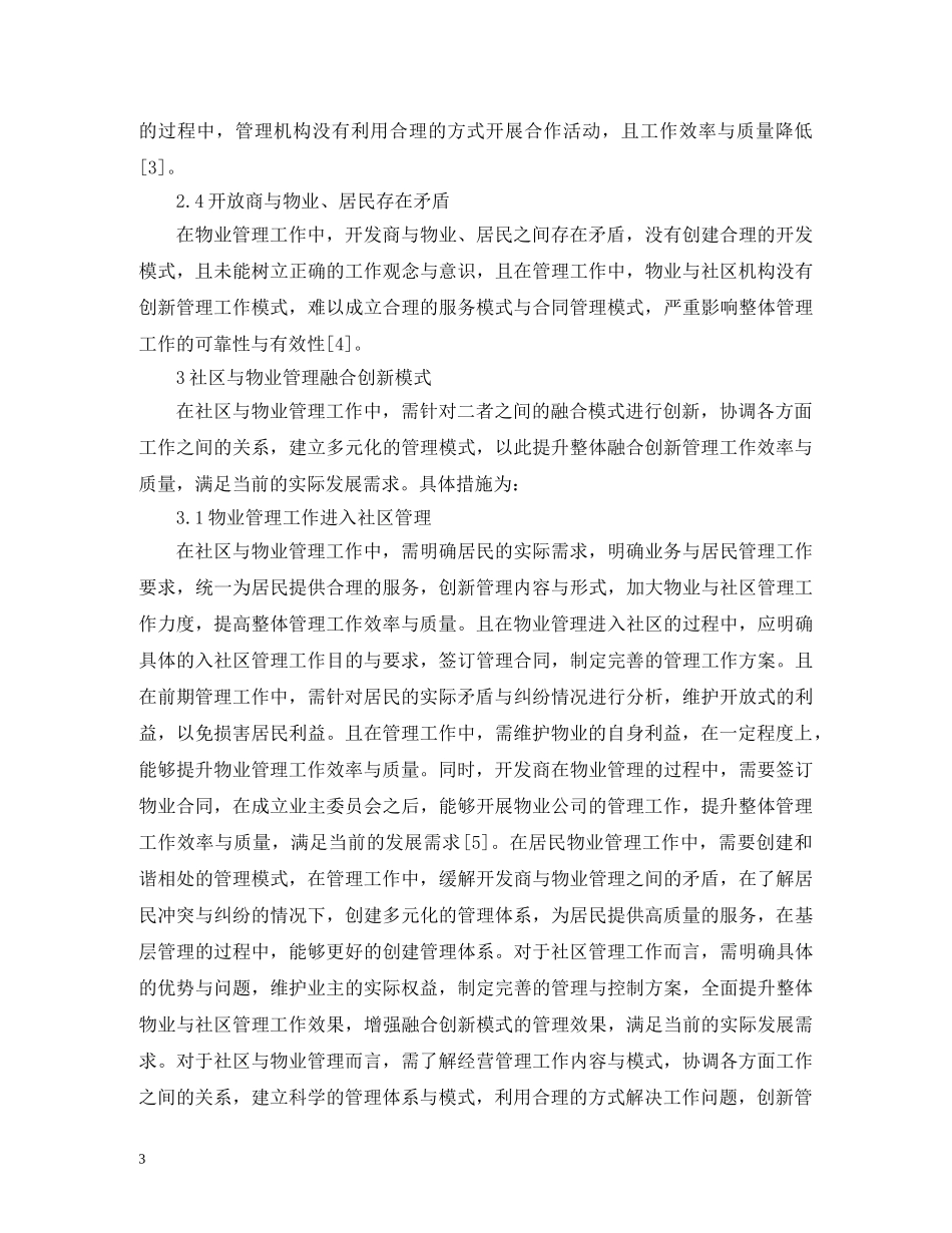 社区管理与物业管理的创新模式 _第3页