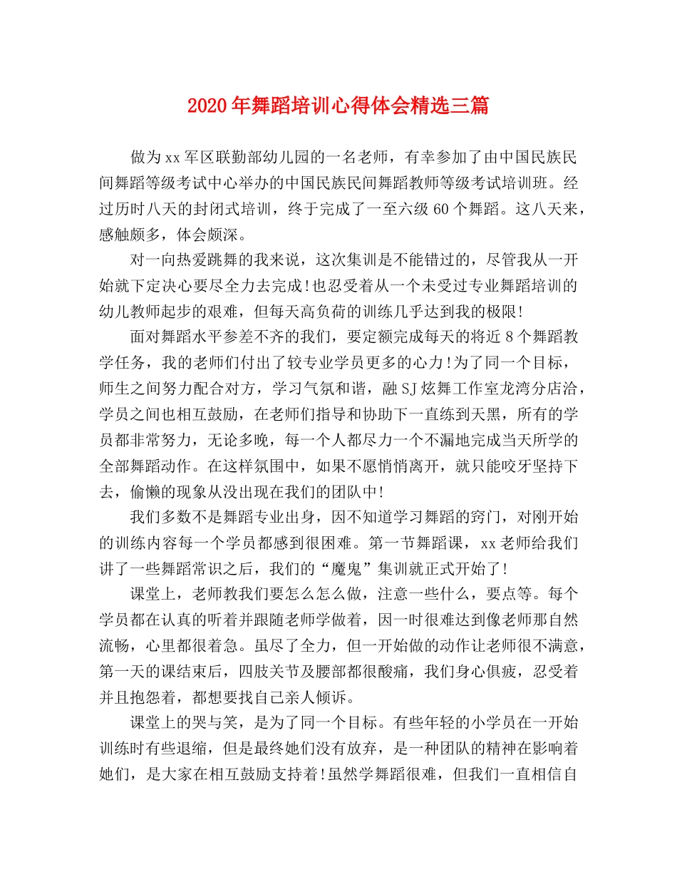 2024年舞蹈培训心得体会精选三篇 _第1页