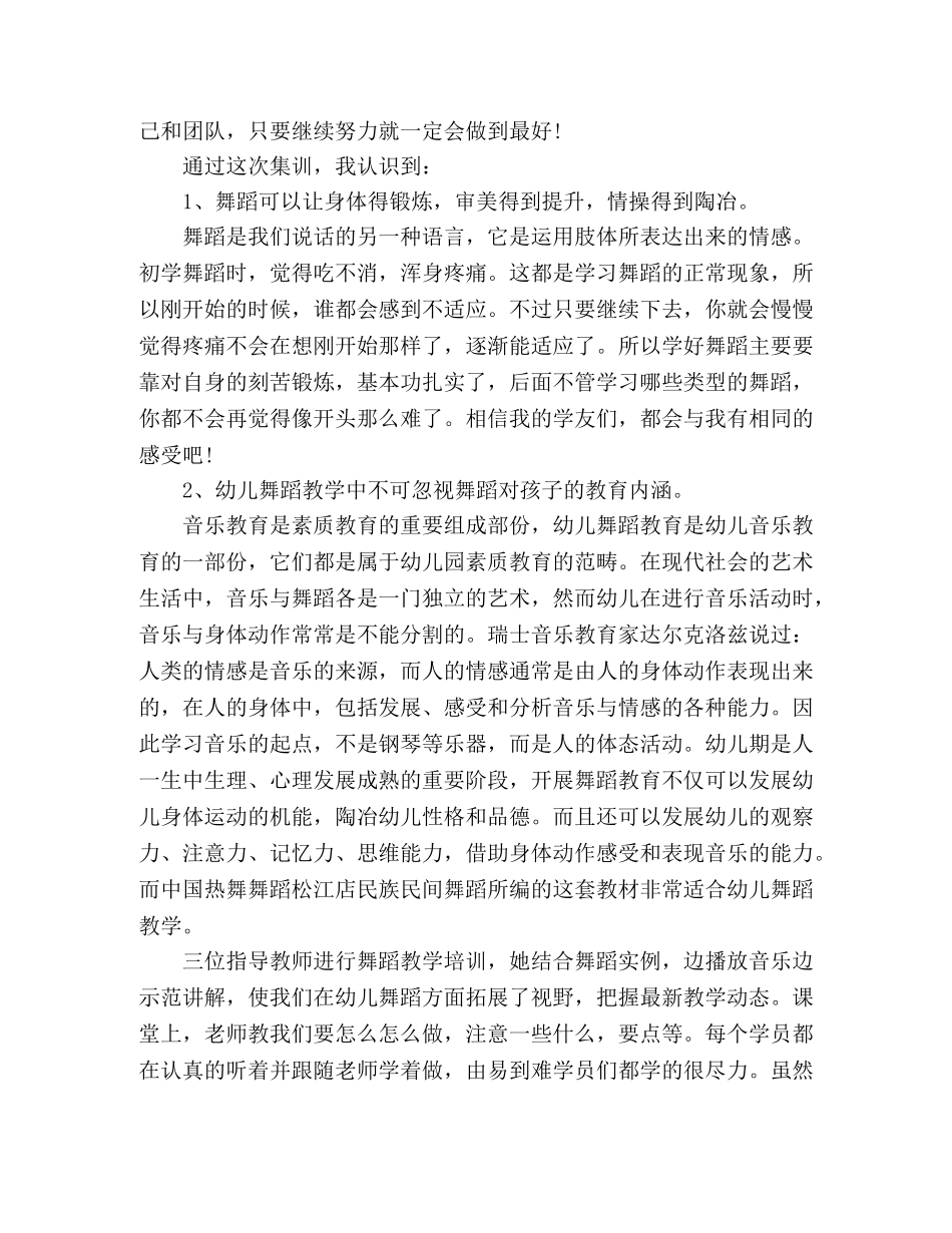 2024年舞蹈培训心得体会精选三篇 _第2页