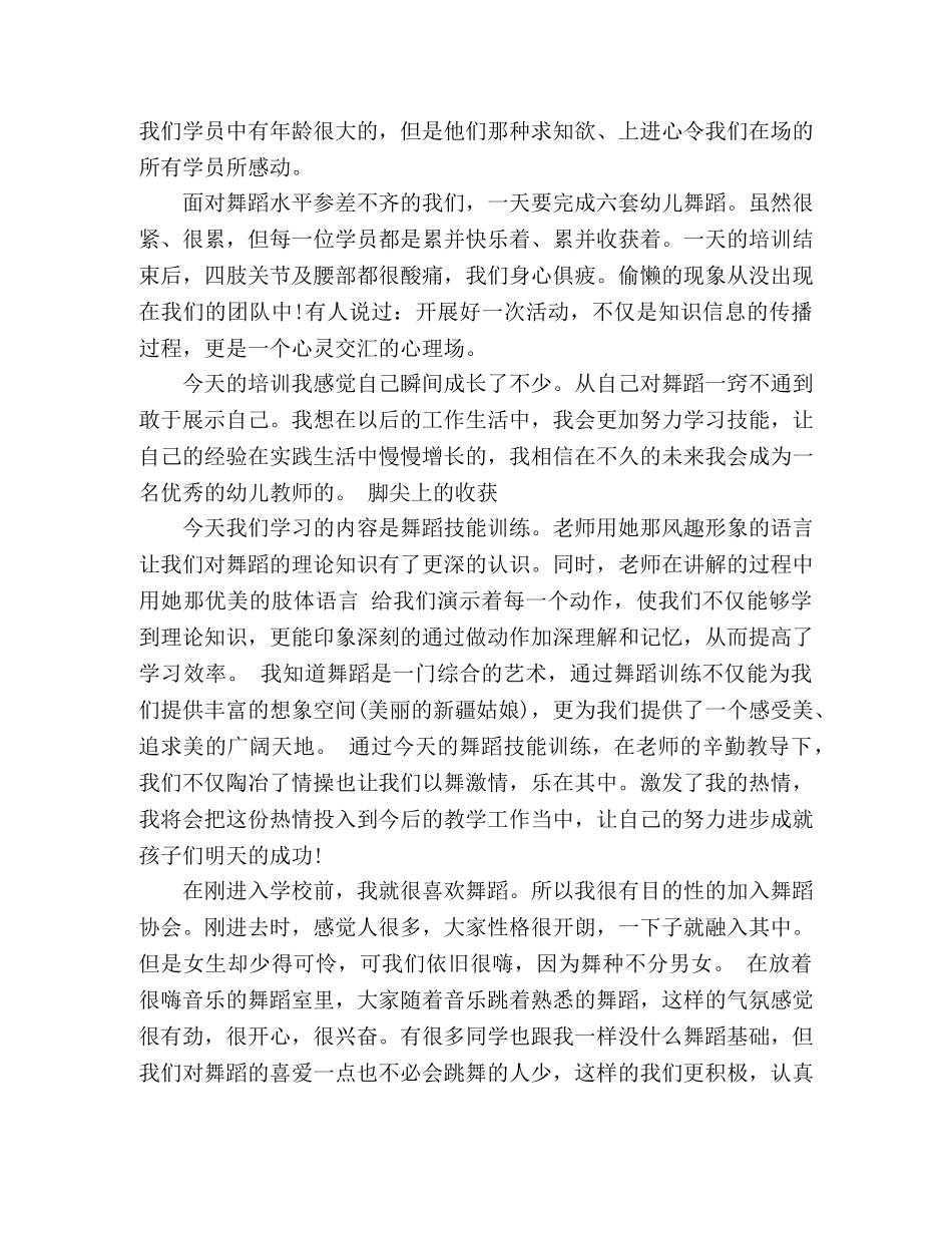 2024年舞蹈培训心得体会精选三篇 _第3页