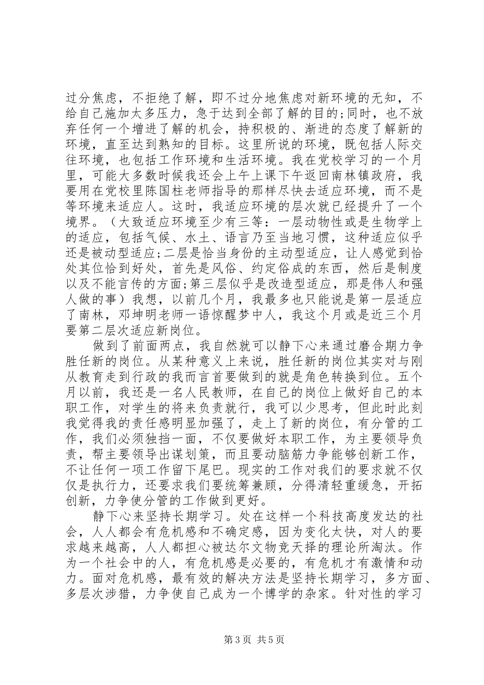 青年干部党校学习体会3篇_第3页