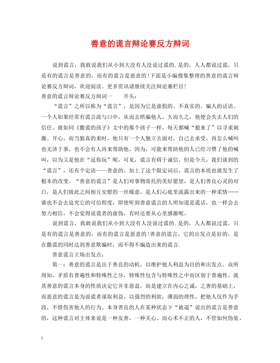 善意的谎言辩论赛反方辩词 _第1页