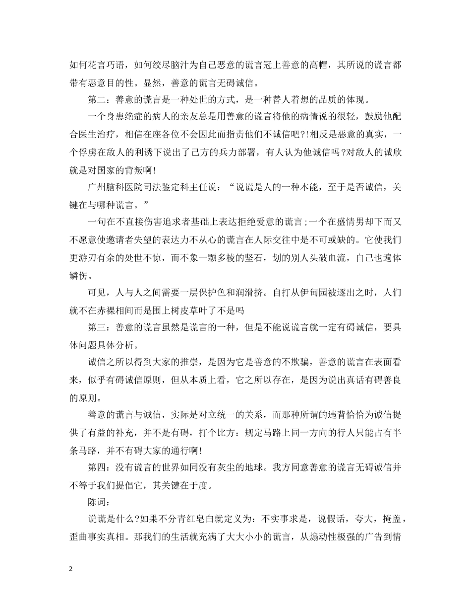 善意的谎言辩论赛反方辩词 _第2页