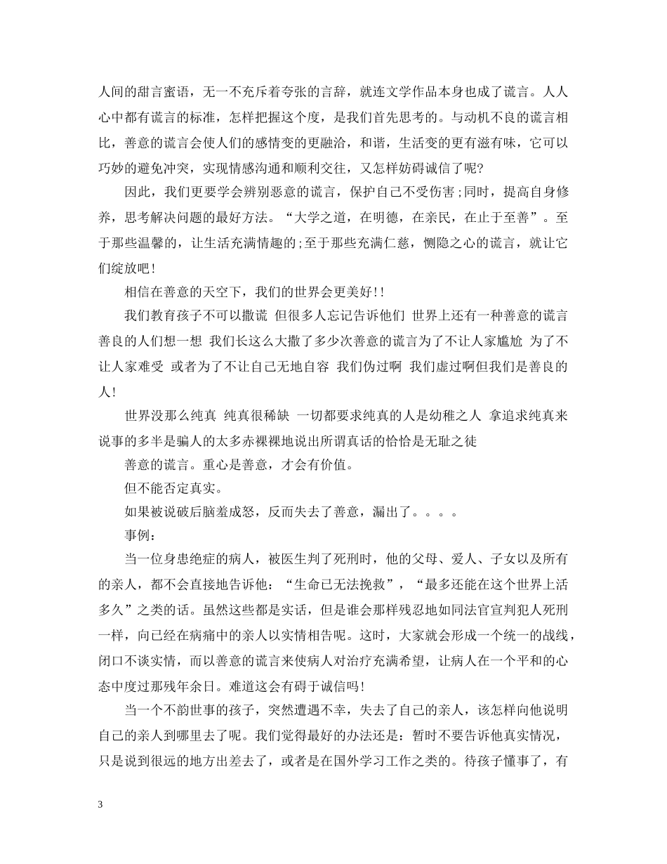 善意的谎言辩论赛反方辩词 _第3页