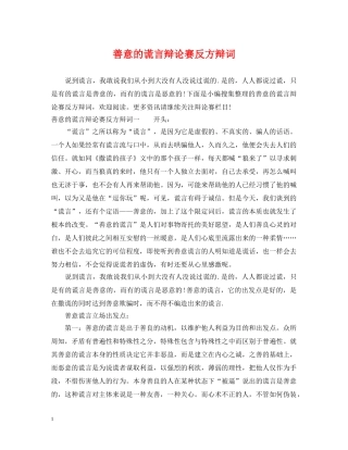 善意的谎言辩论赛反方辩词 