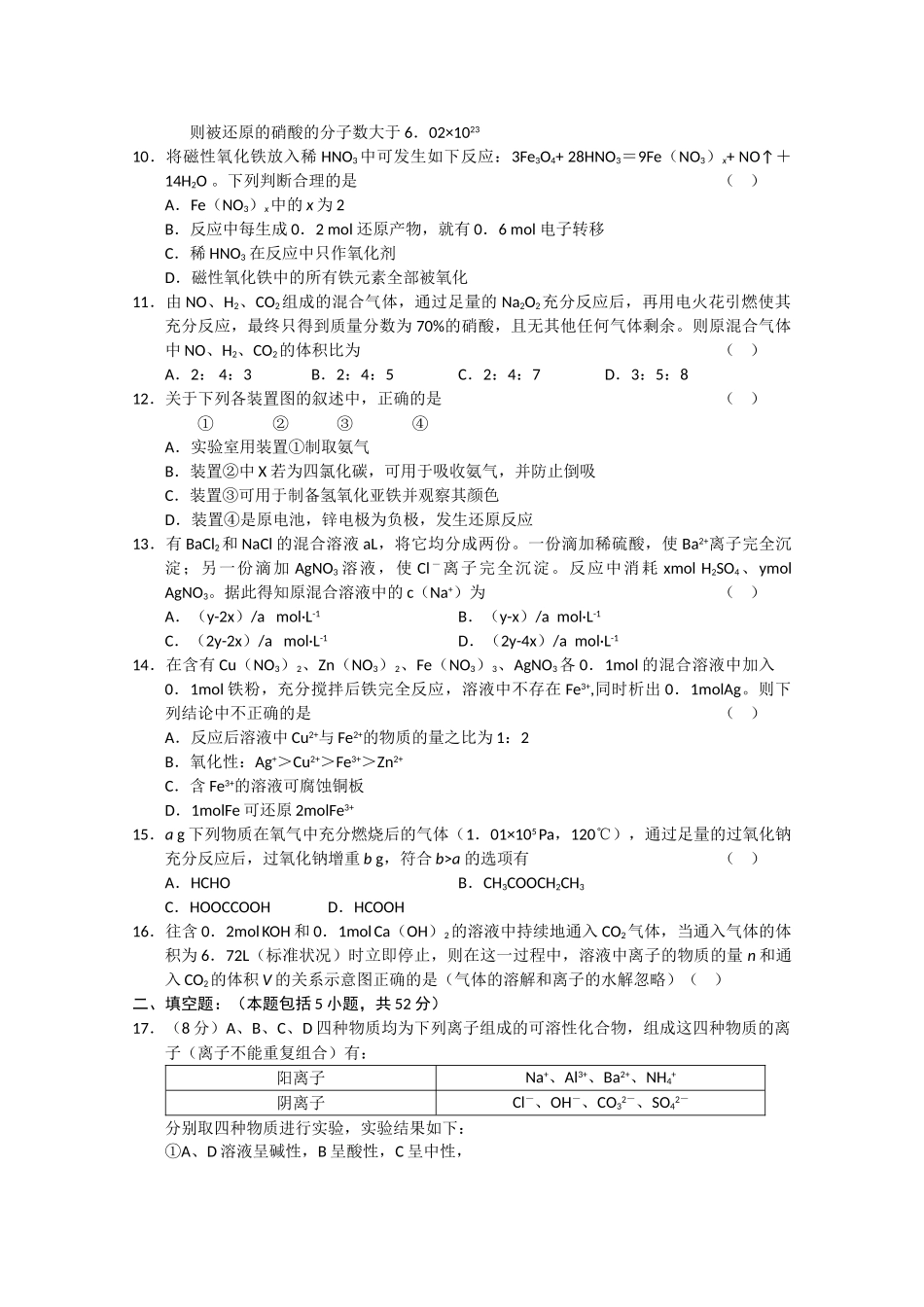 陕西省长安2011高三化学第二次质量检测新人教版会员独享 _第2页