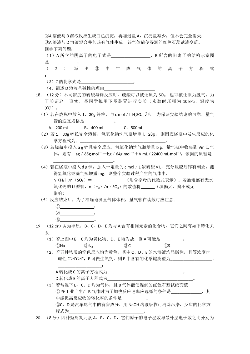 陕西省长安2011高三化学第二次质量检测新人教版会员独享 _第3页