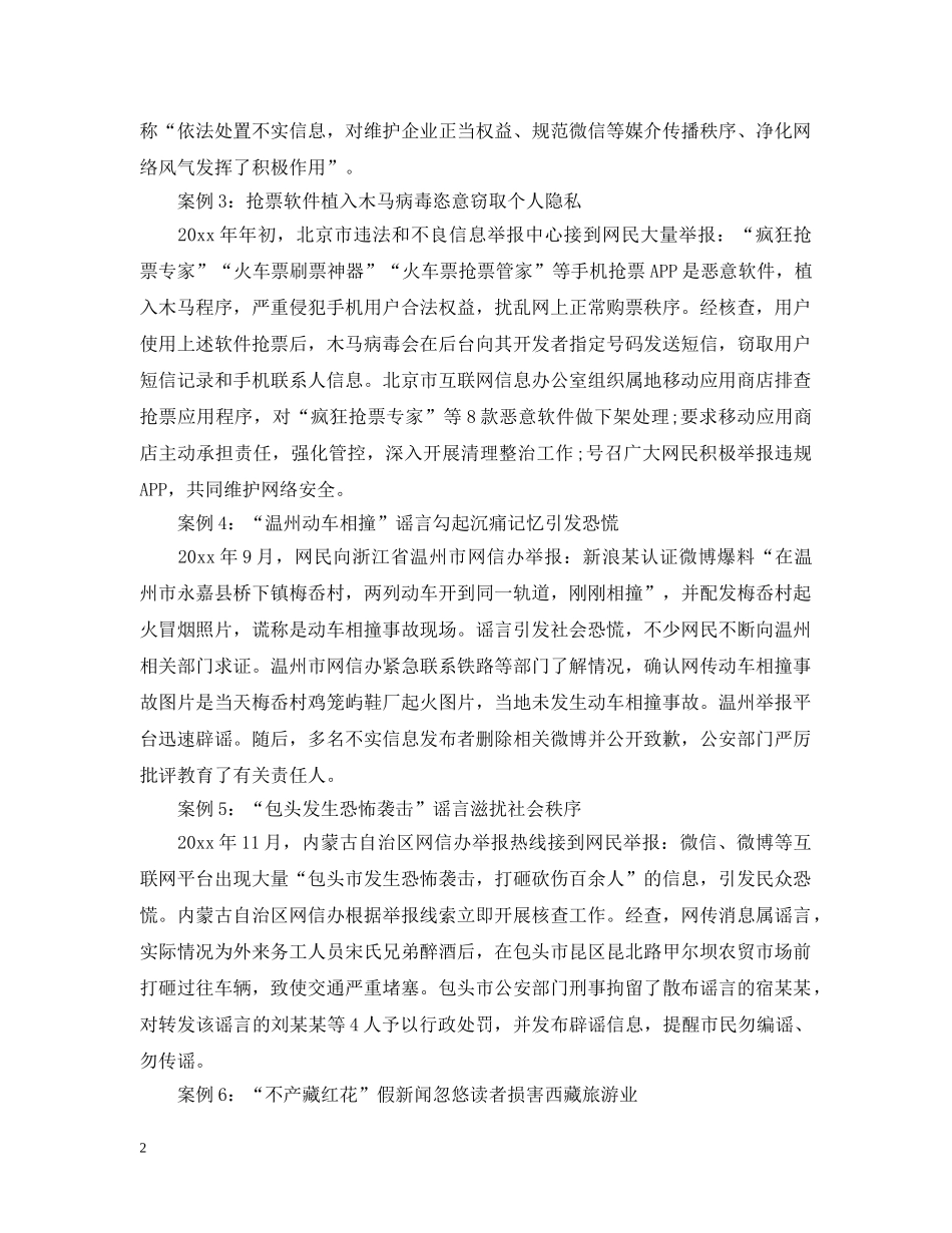 全国网络十大典型举报案例公布最新全文_第2页