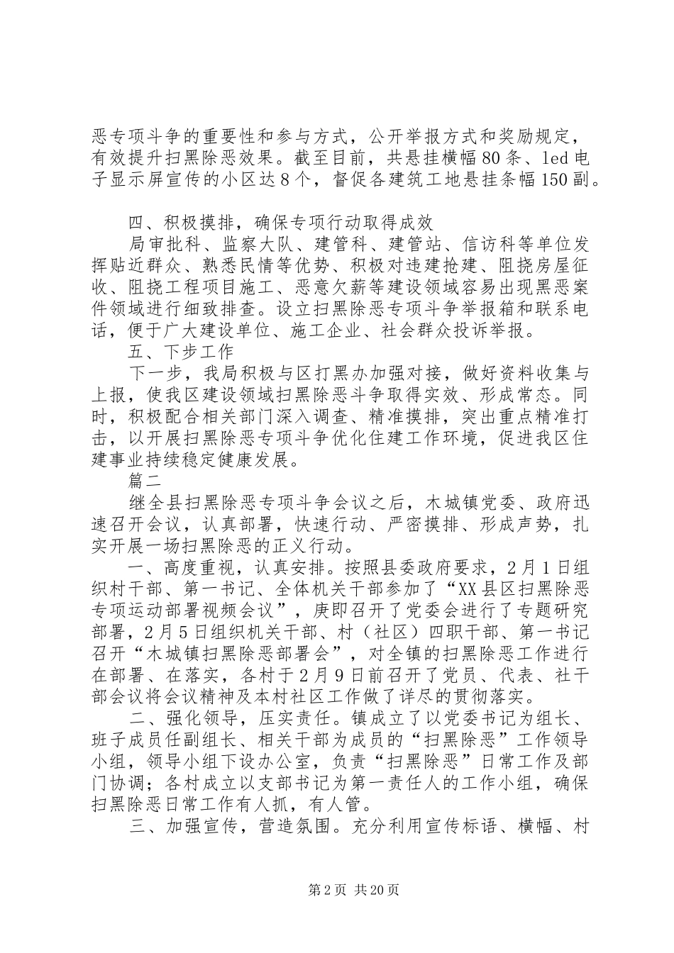扫黑除恶专项行动工作总结13篇 _第2页
