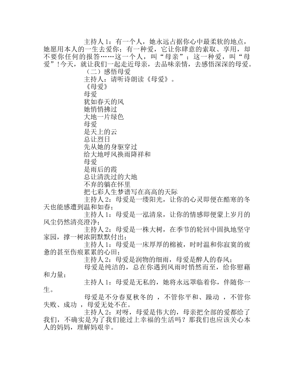 主题班会教案三年级“感恩母亲”主题队会 _第2页