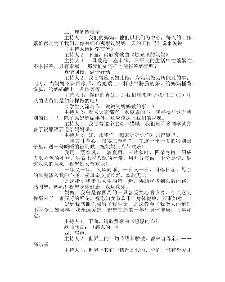 主题班会教案三年级“感恩母亲”主题队会 _第3页