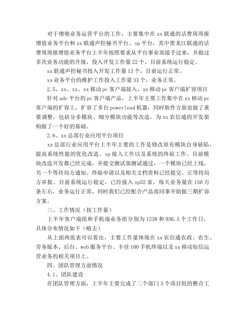 2024上半年事业部研发人员工作汇报 _第2页