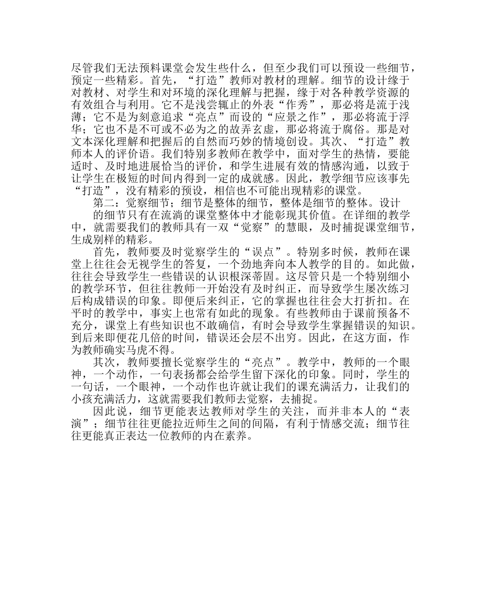 主题班会教案读《细节决定成败》有感 _第2页