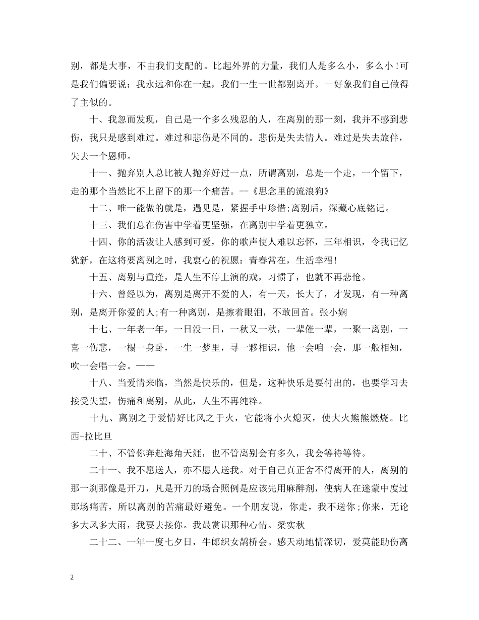 难舍难分造句 _第2页