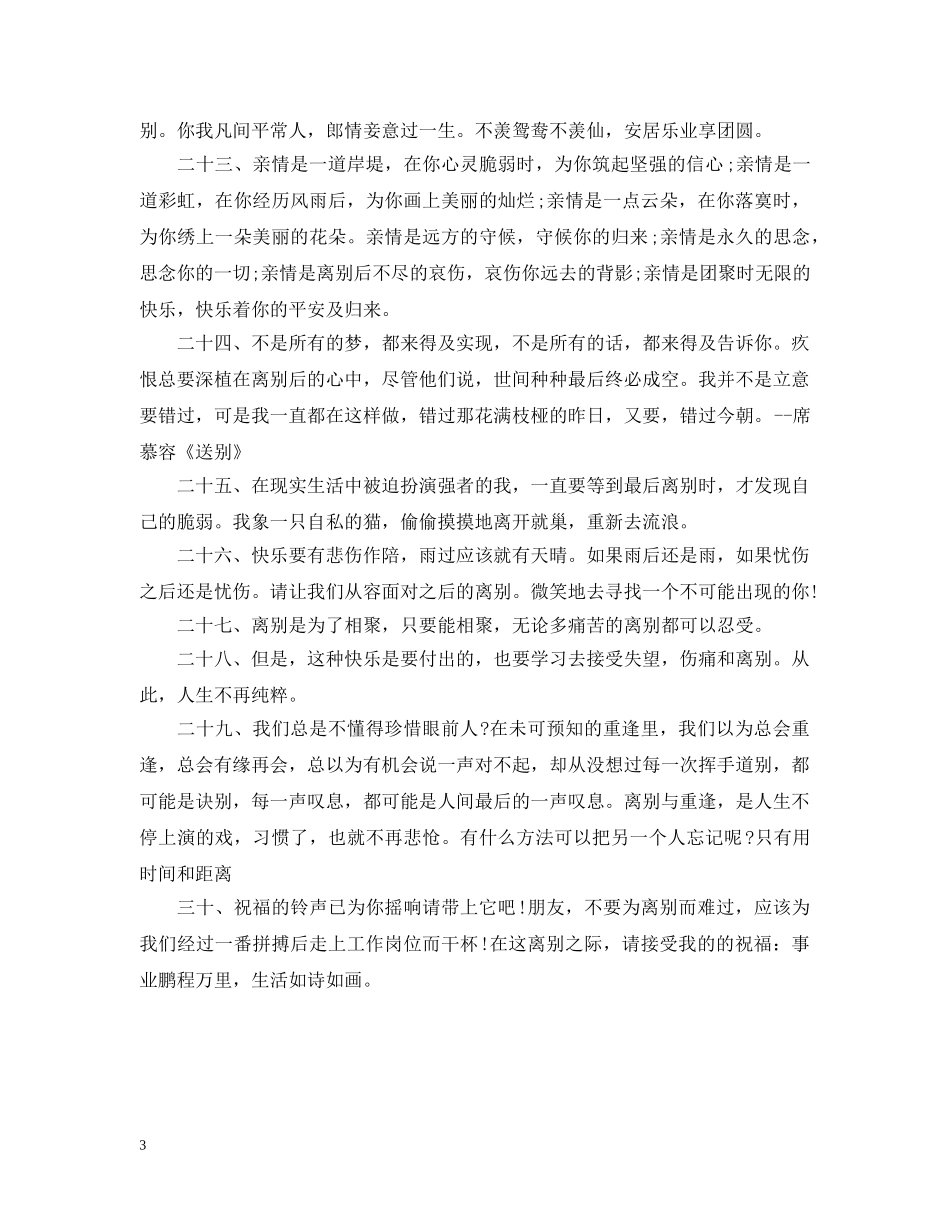 难舍难分造句 _第3页