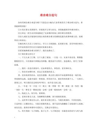 难舍难分造句 