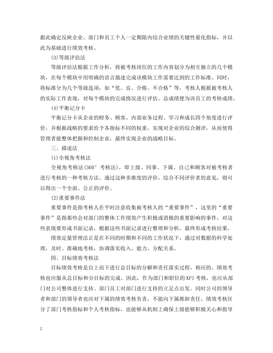 如何进行绩效考核 _第2页