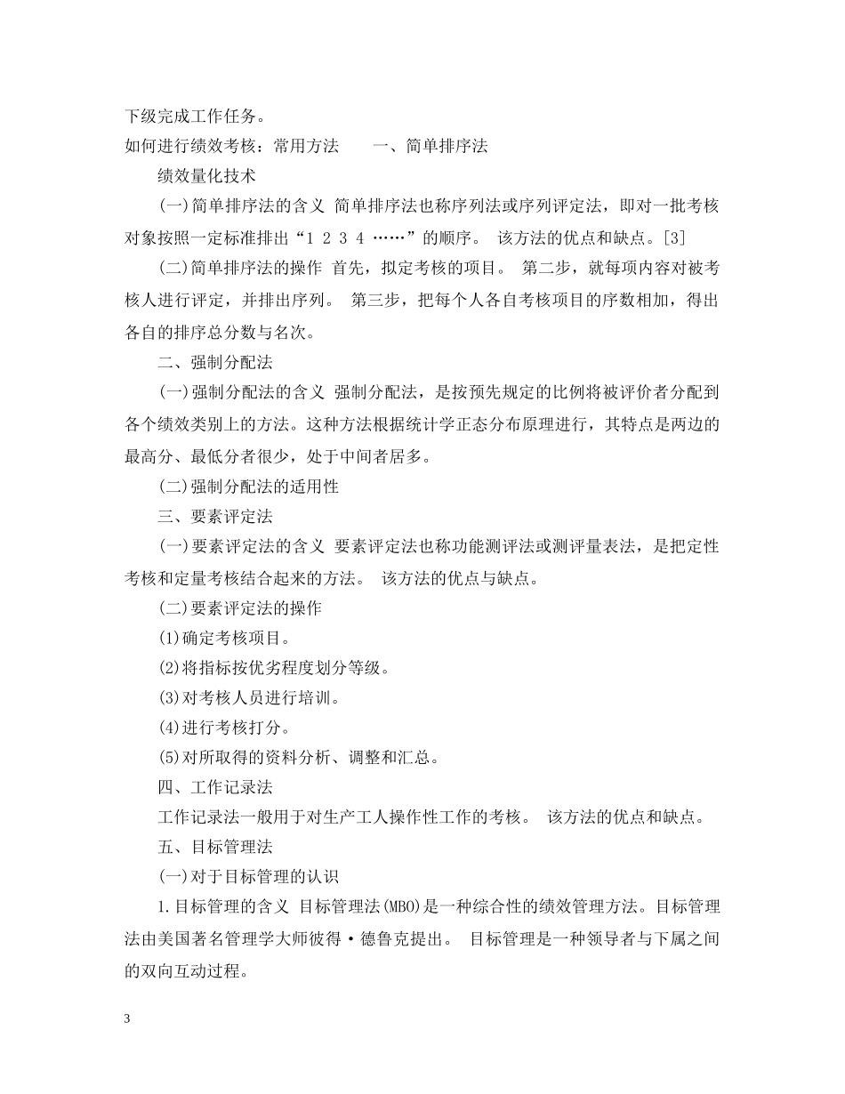 如何进行绩效考核 _第3页
