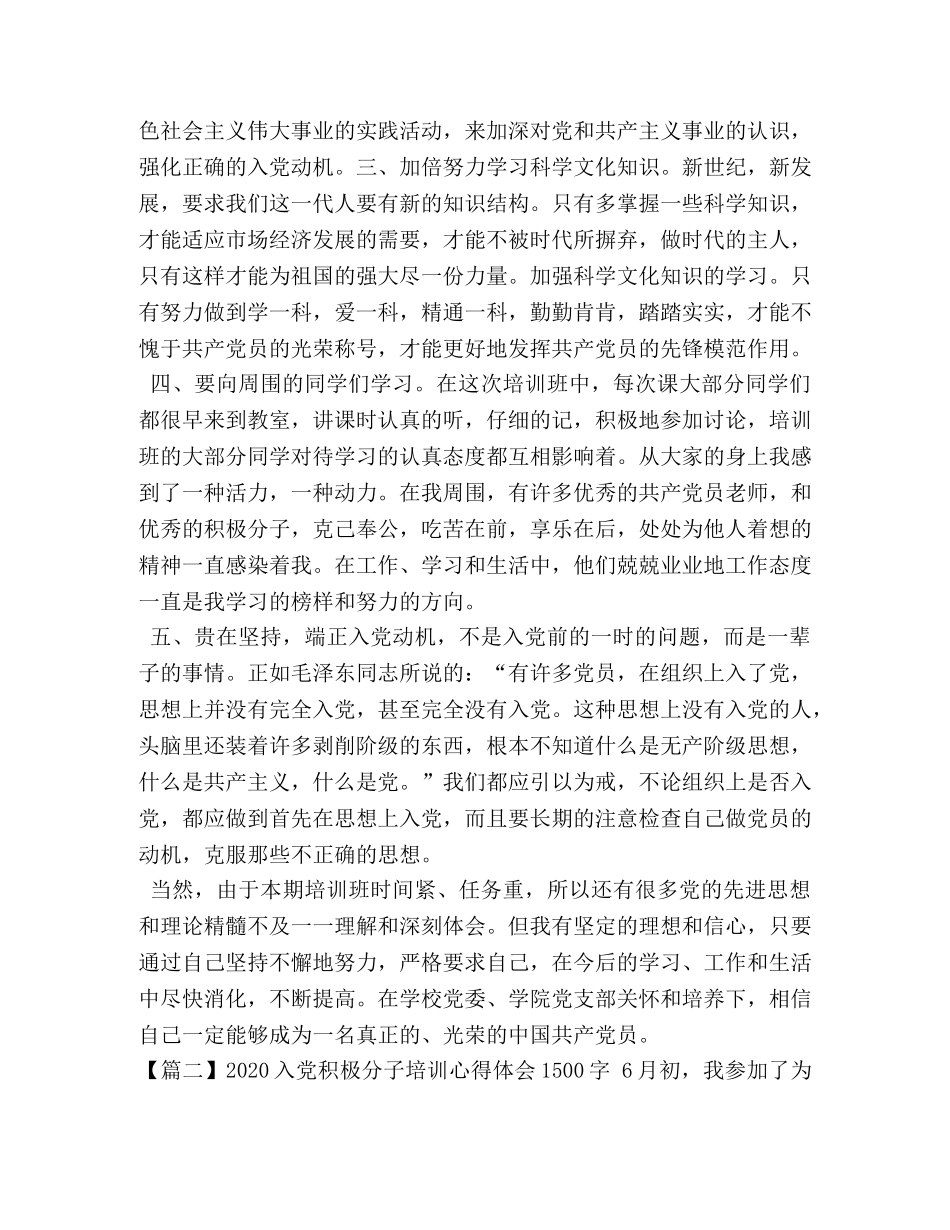 2024入党积极分子培训心得体会1500字 _第2页
