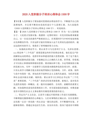 2024入党积极分子培训心得体会1500字 
