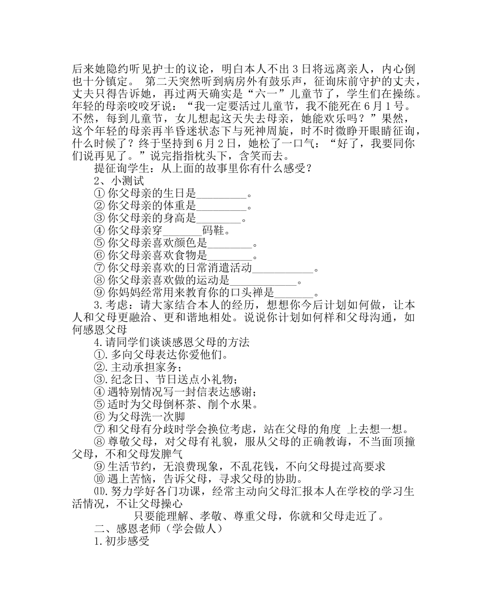 主题班会教案高一感恩于心 回报于行主题班会 _第2页