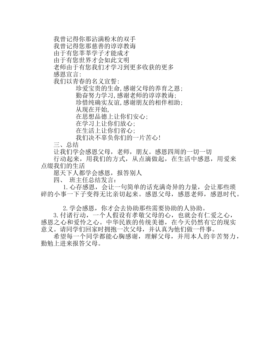 主题班会教案高一感恩于心 回报于行主题班会 _第3页