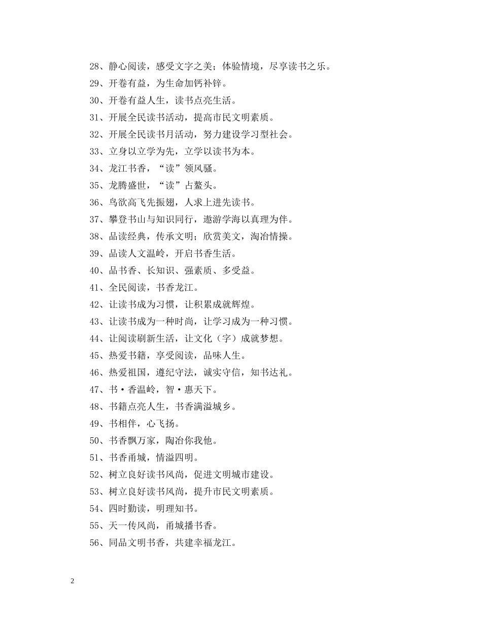 全民阅读公益广告语_第2页