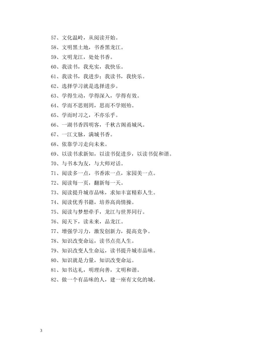 全民阅读公益广告语_第3页