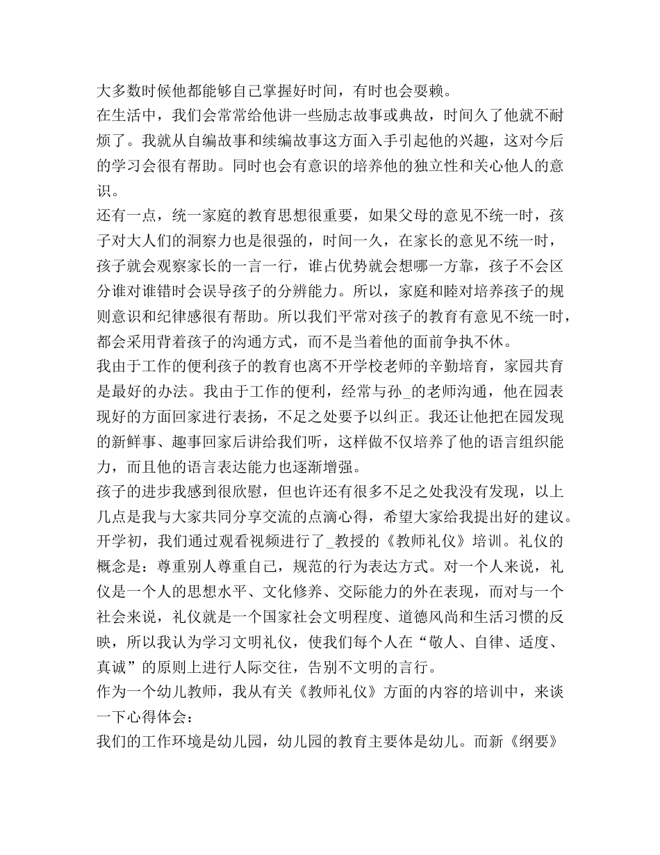 2024有关幼教培训心得 _第3页