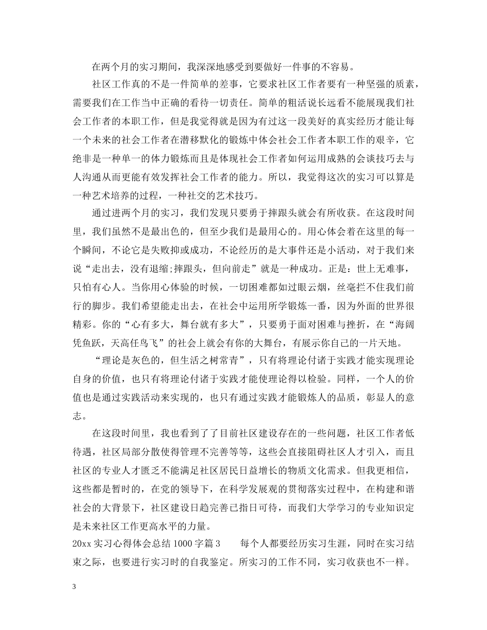 2024实习心得体会总结1000字 _第3页