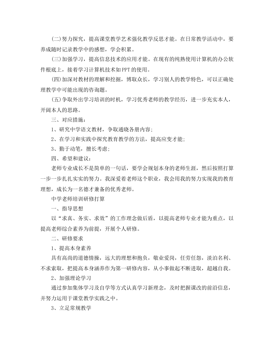 中学教师培训研修参考计划 _第2页