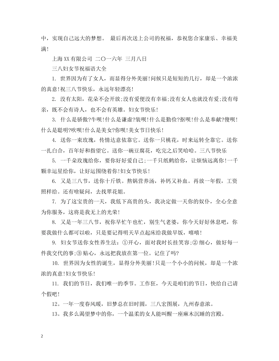 三八妇女节感谢信范本（女同事）_第2页