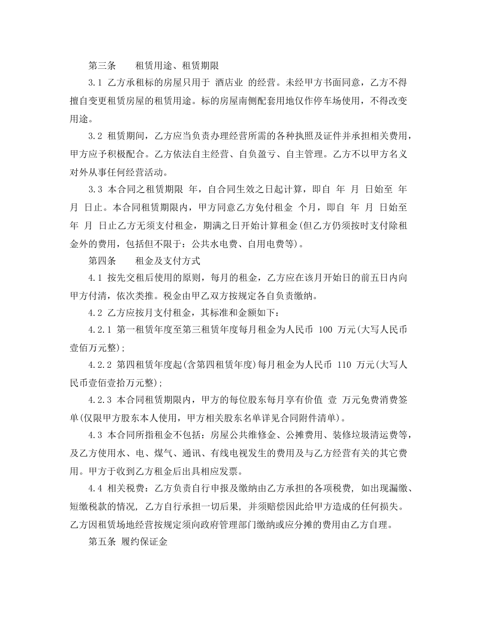 厦门酒店租赁合同范本 _第2页