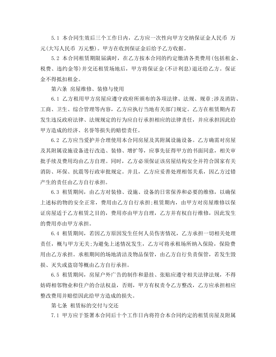 厦门酒店租赁合同范本 _第3页