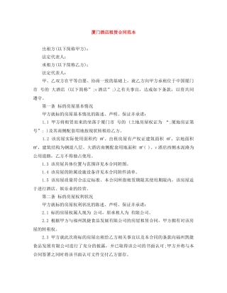 厦门酒店租赁合同范本 