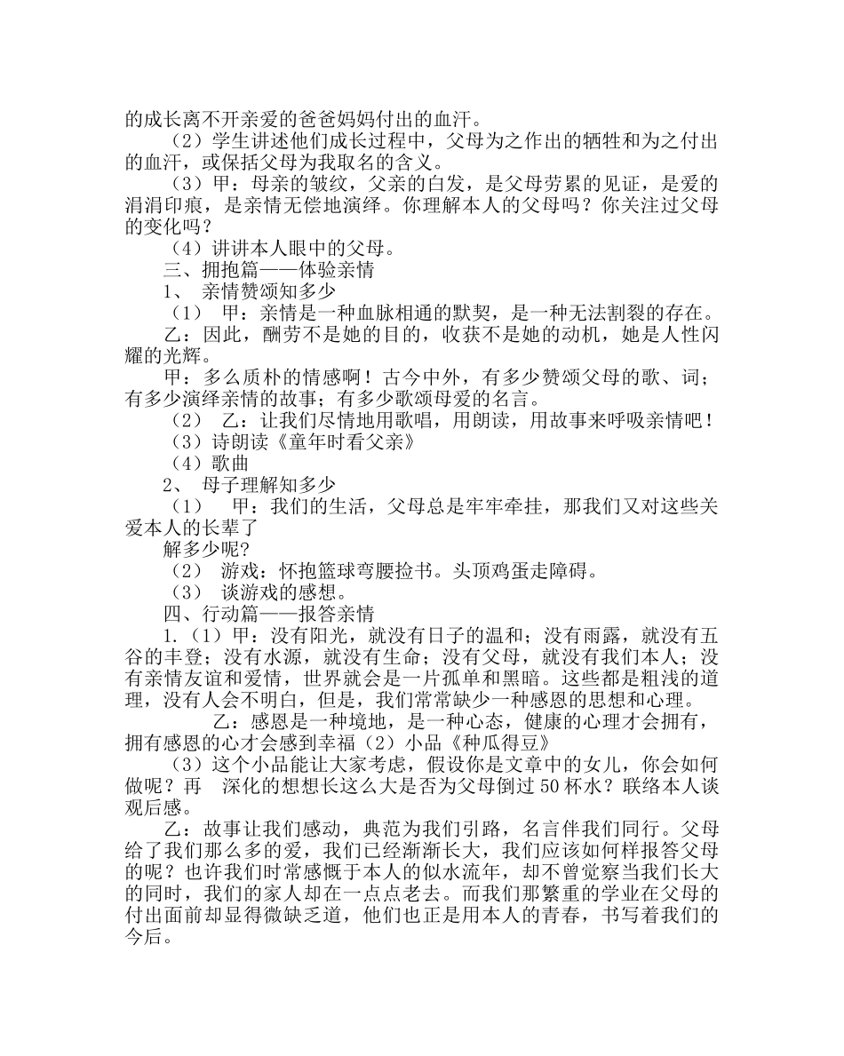主题班会教案呼吸亲情，学会感恩主题班会教案 _第2页