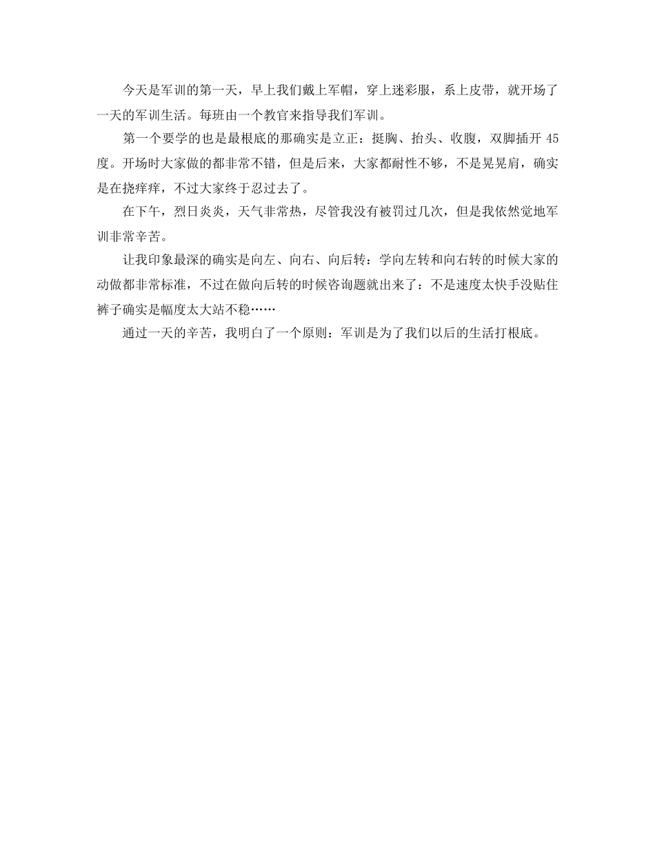 中学生第一天军训参考心得300字5篇 _第3页
