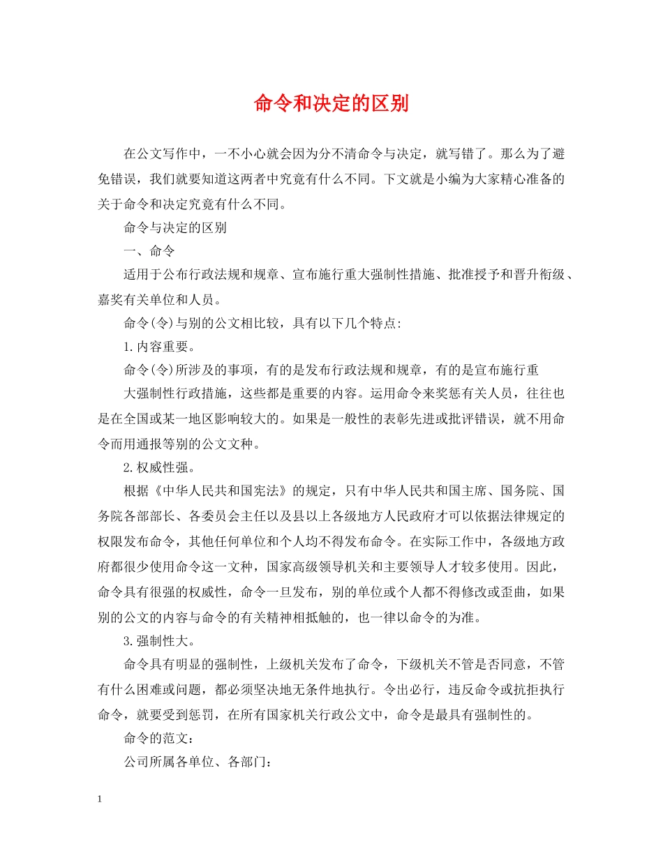命令和决定的区别 _第1页