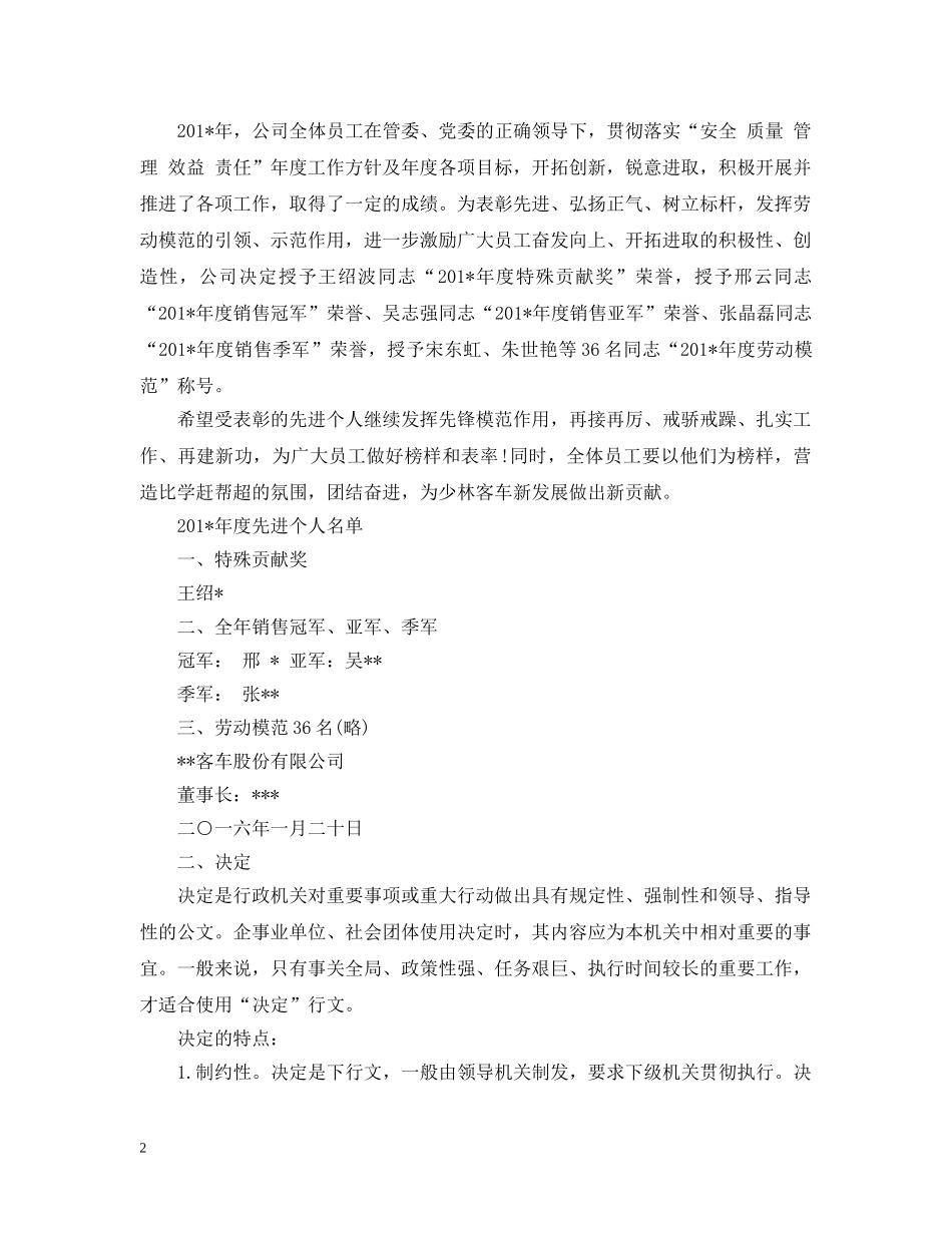 命令和决定的区别 _第2页