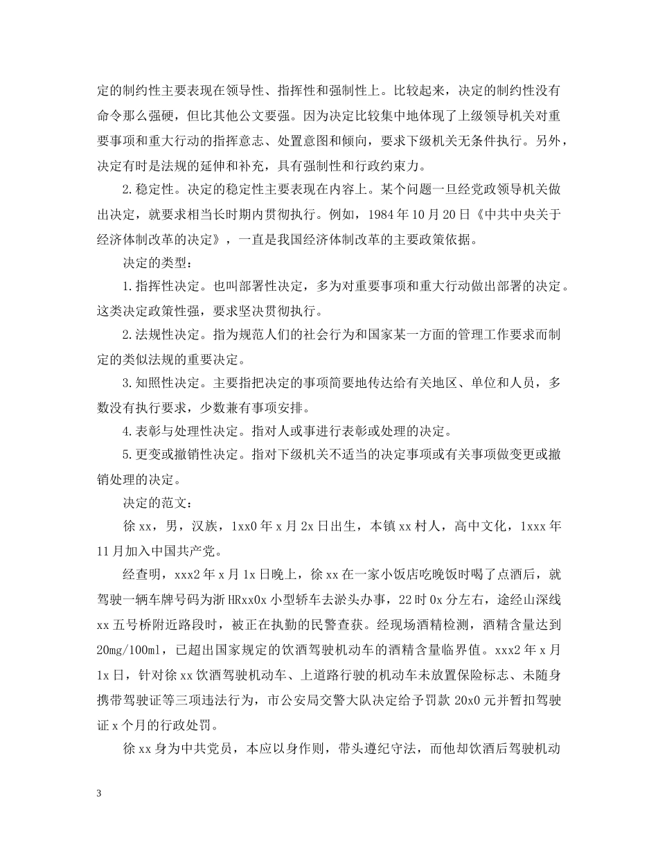 命令和决定的区别 _第3页