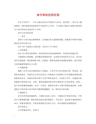 命令和决定的区别 
