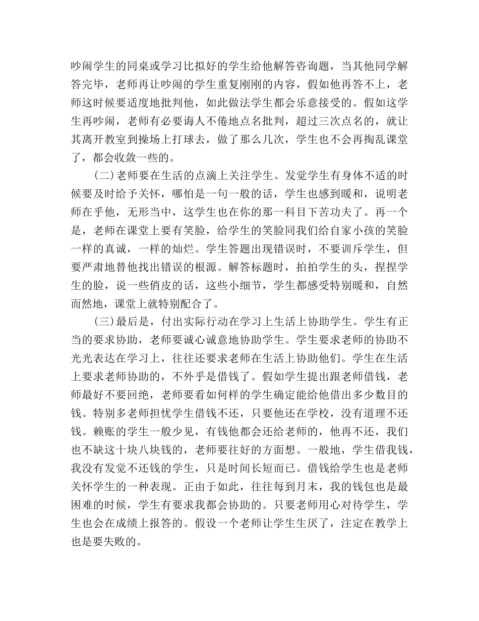 中考交流会政治老师经验参考演讲稿 _第2页