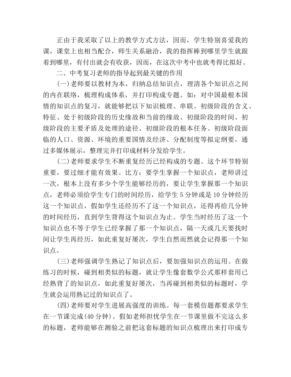 中考交流会政治老师经验参考演讲稿 _第3页