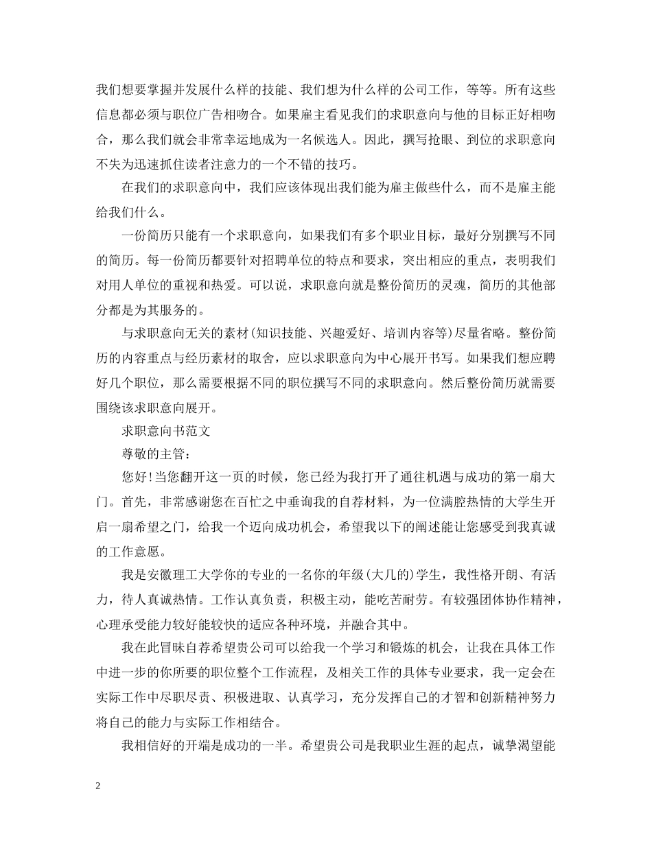 求职意向书怎么写 _第2页