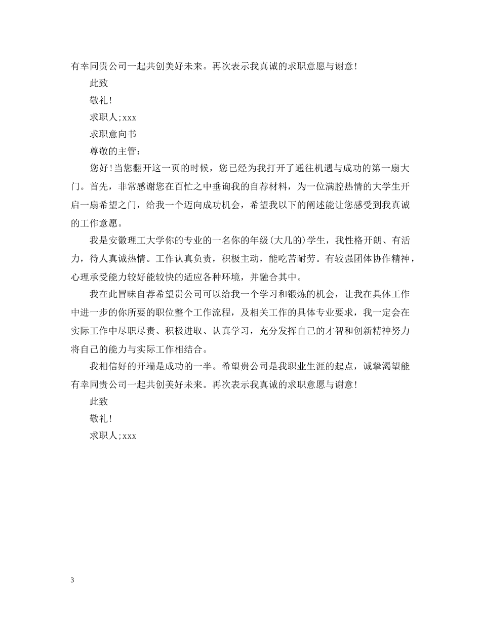 求职意向书怎么写 _第3页