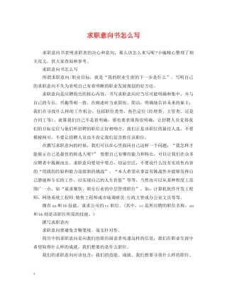 求职意向书怎么写 