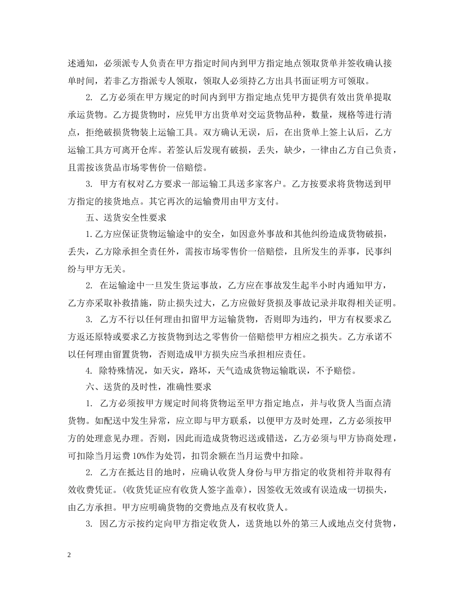 砂石运输合同经典范本 _第2页