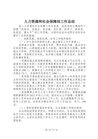 人力资源和社会保障局工作总结 (26)