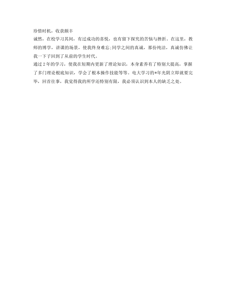 2024夜大毕业生自我鉴定参考范文 _第2页